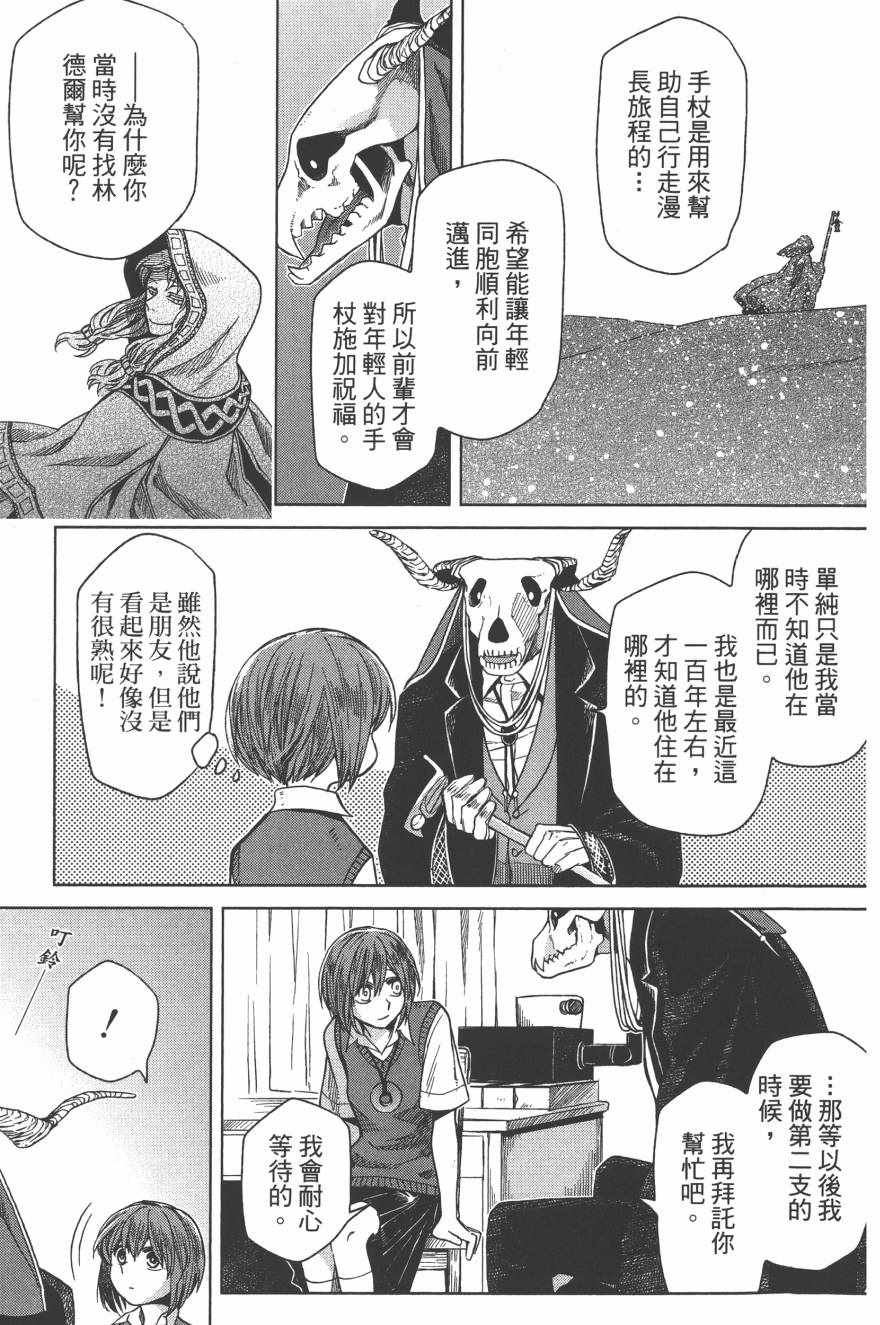 《魔法使之嫁》漫画最新章节第4卷免费下拉式在线观看章节第【166】张图片