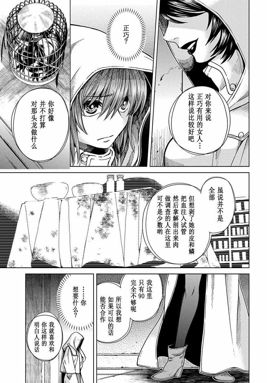 《魔法使之嫁》漫画最新章节第34话免费下拉式在线观看章节第【31】张图片