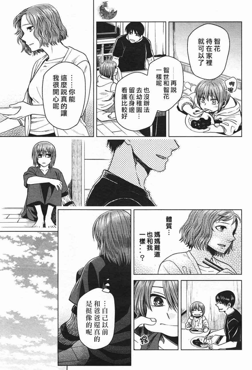 《魔法使之嫁》漫画最新章节第42话免费下拉式在线观看章节第【8】张图片