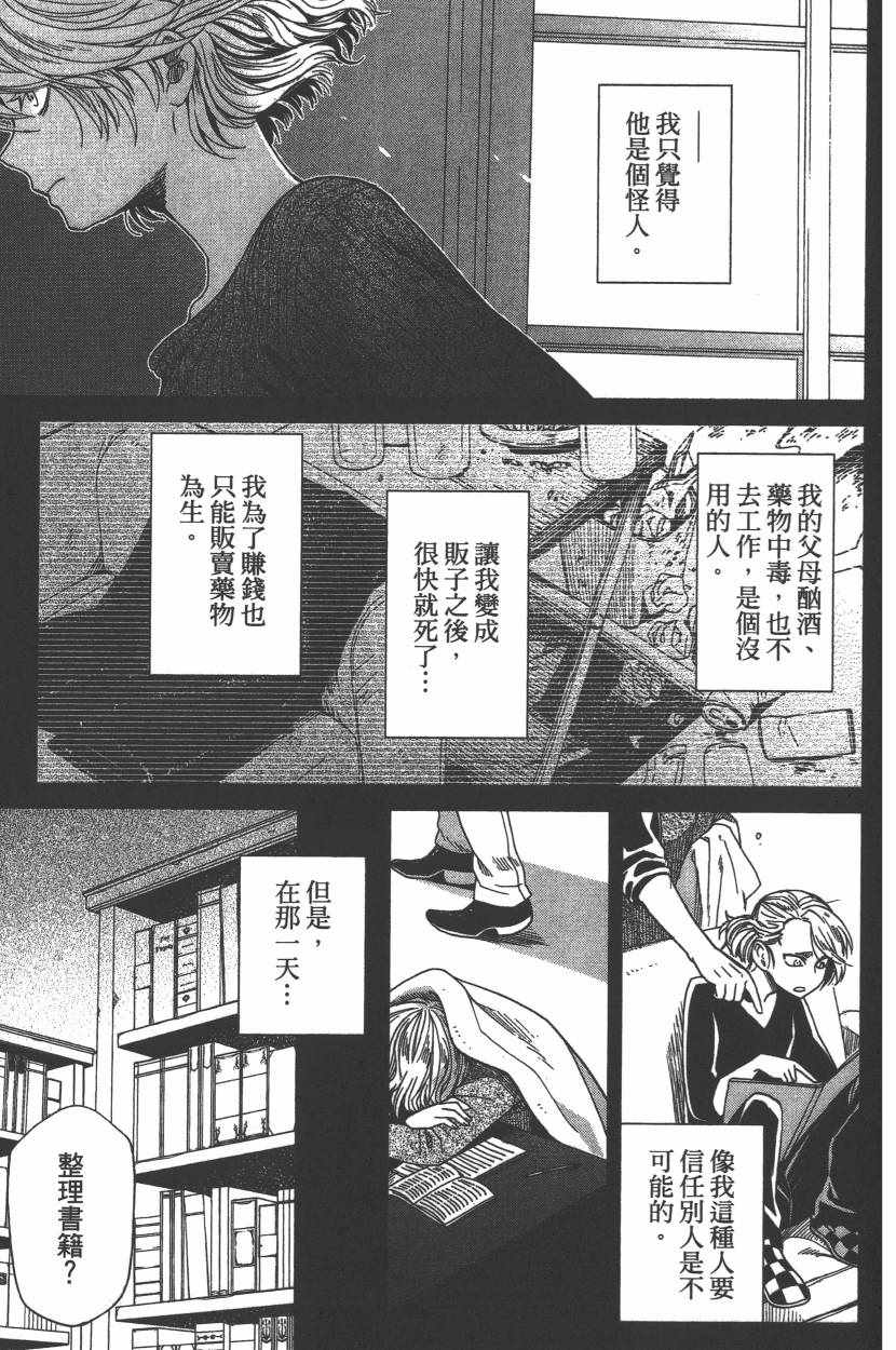 《魔法使之嫁》漫画最新章节第6卷免费下拉式在线观看章节第【54】张图片