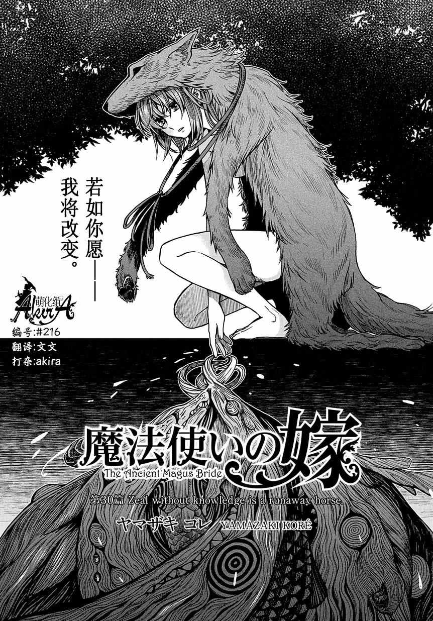 《魔法使之嫁》漫画最新章节第30话免费下拉式在线观看章节第【3】张图片
