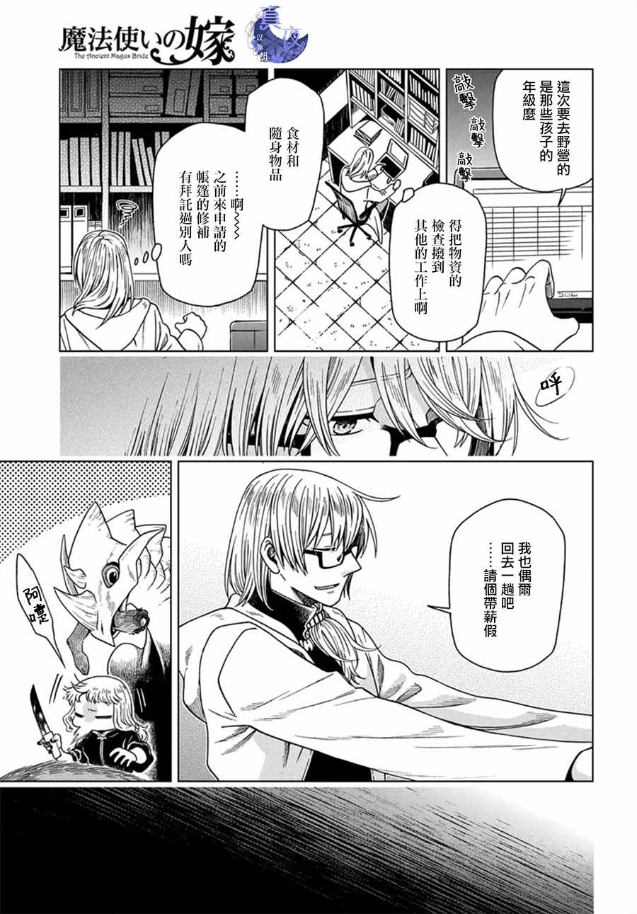 《魔法使之嫁》漫画最新章节第59话免费下拉式在线观看章节第【35】张图片