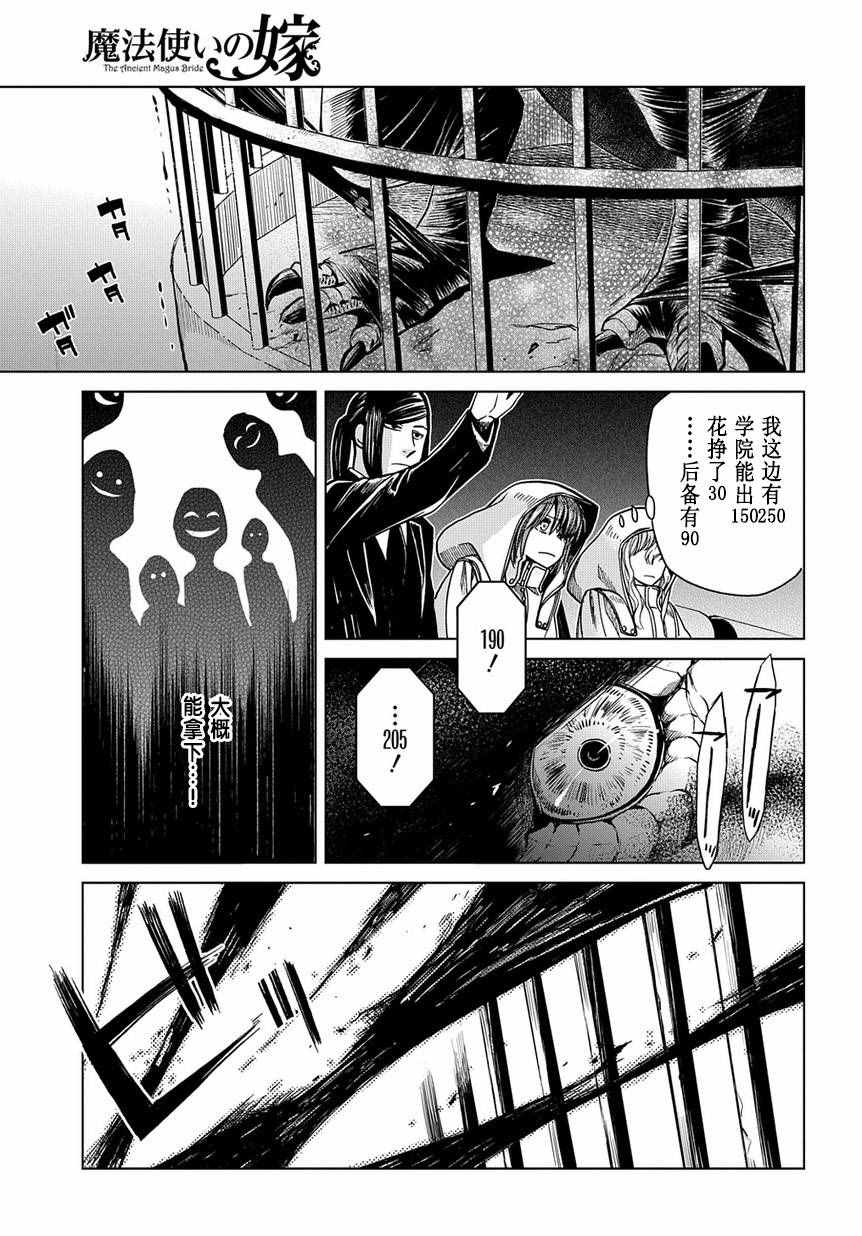 《魔法使之嫁》漫画最新章节第34话免费下拉式在线观看章节第【33】张图片