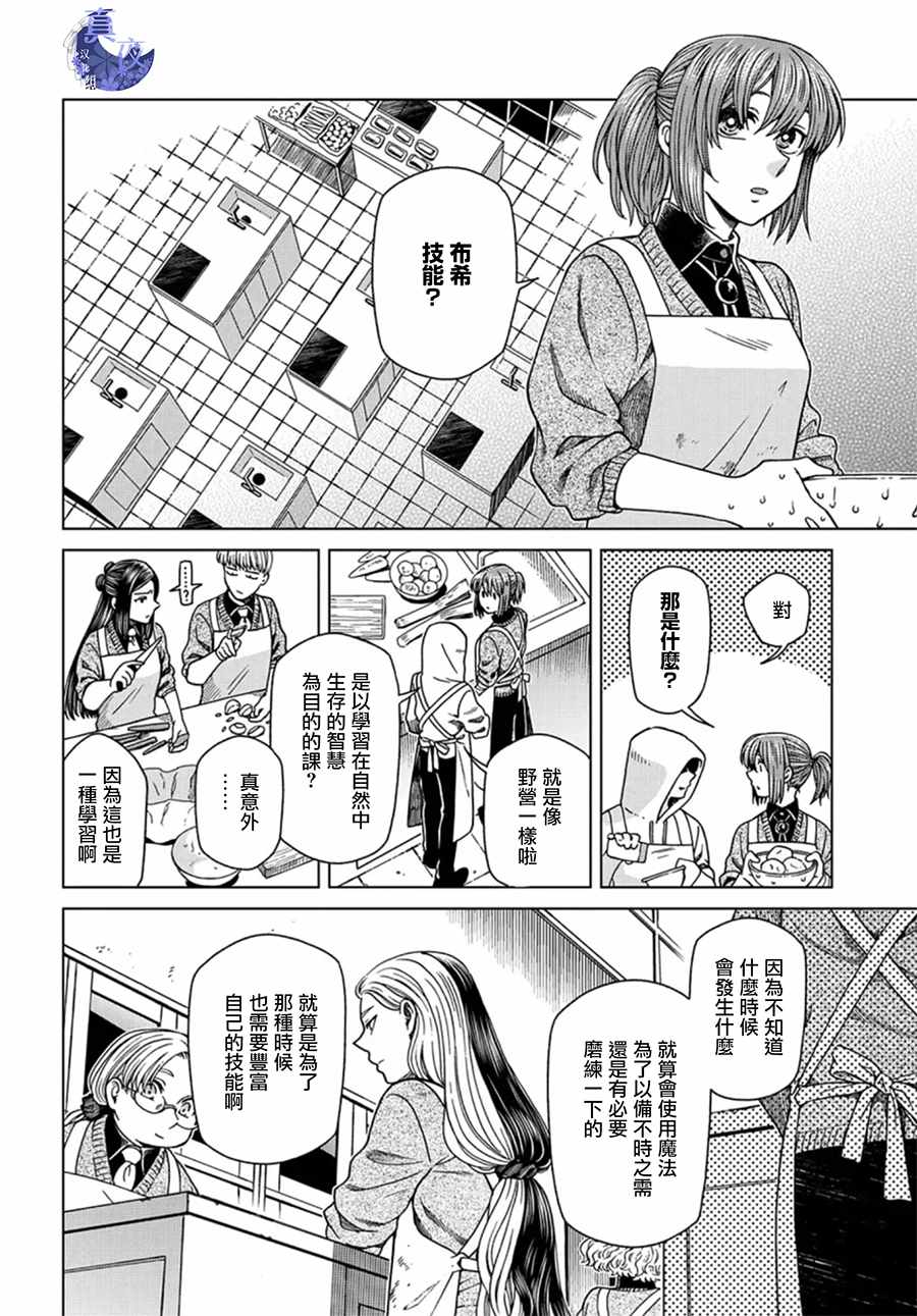 《魔法使之嫁》漫画最新章节第59话免费下拉式在线观看章节第【18】张图片