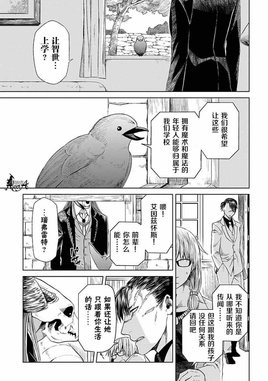 《魔法使之嫁》漫画最新章节第16话免费下拉式在线观看章节第【1】张图片