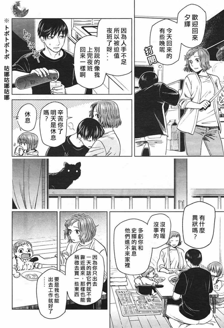 《魔法使之嫁》漫画最新章节第42话免费下拉式在线观看章节第【7】张图片