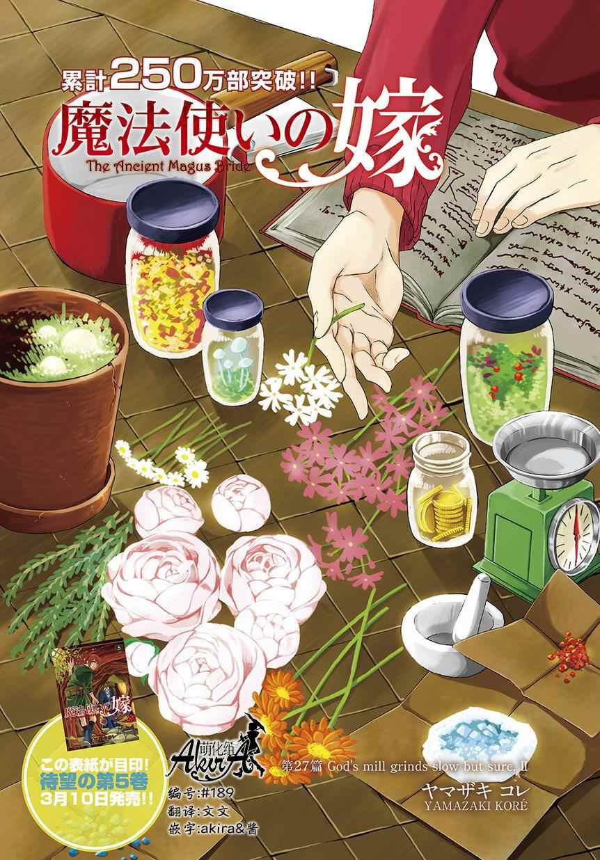 《魔法使之嫁》漫画最新章节第27话免费下拉式在线观看章节第【1】张图片
