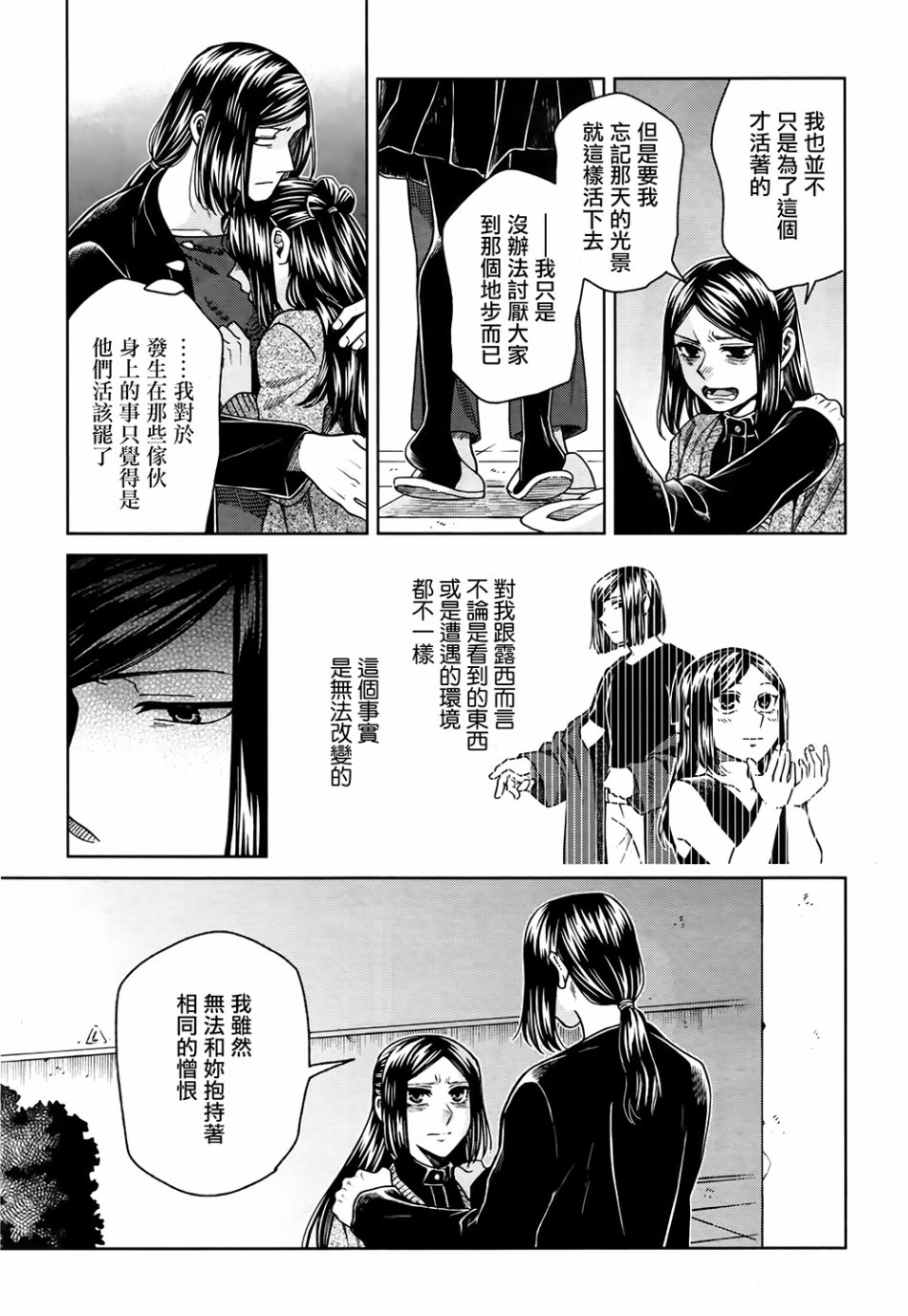 《魔法使之嫁》漫画最新章节第70话免费下拉式在线观看章节第【23】张图片