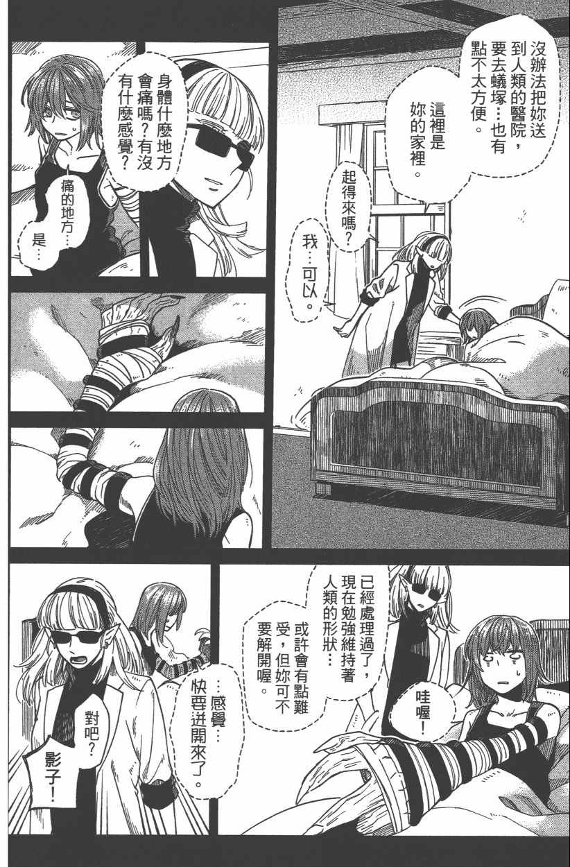 《魔法使之嫁》漫画最新章节第8卷免费下拉式在线观看章节第【16】张图片