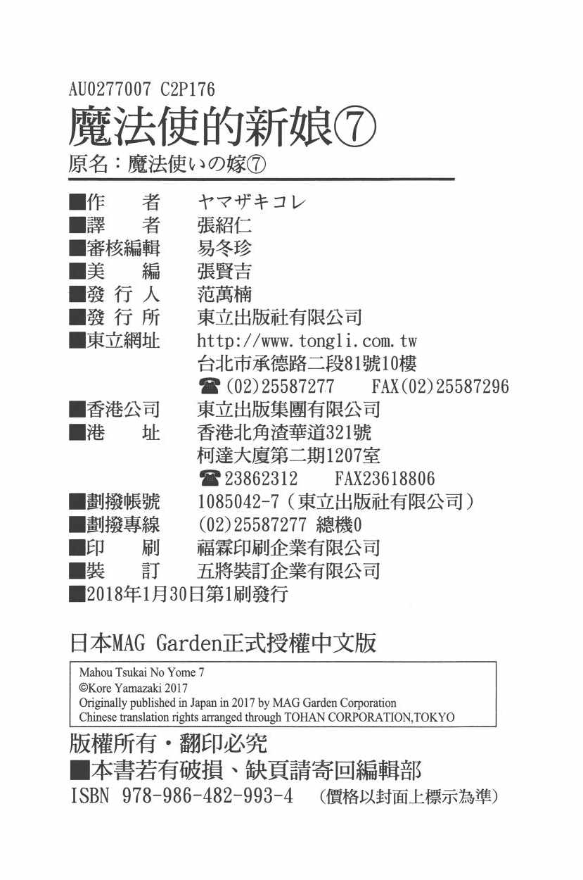 《魔法使之嫁》漫画最新章节第7卷免费下拉式在线观看章节第【181】张图片