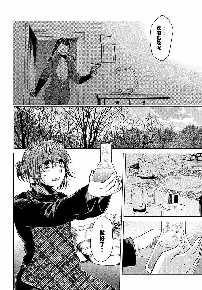 《魔法使之嫁》漫画最新章节第32话免费下拉式在线观看章节第【21】张图片