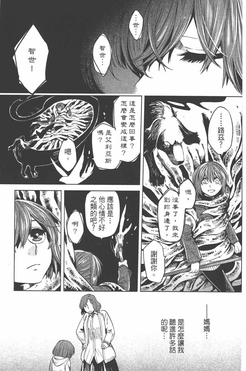 《魔法使之嫁》漫画最新章节第7卷免费下拉式在线观看章节第【22】张图片