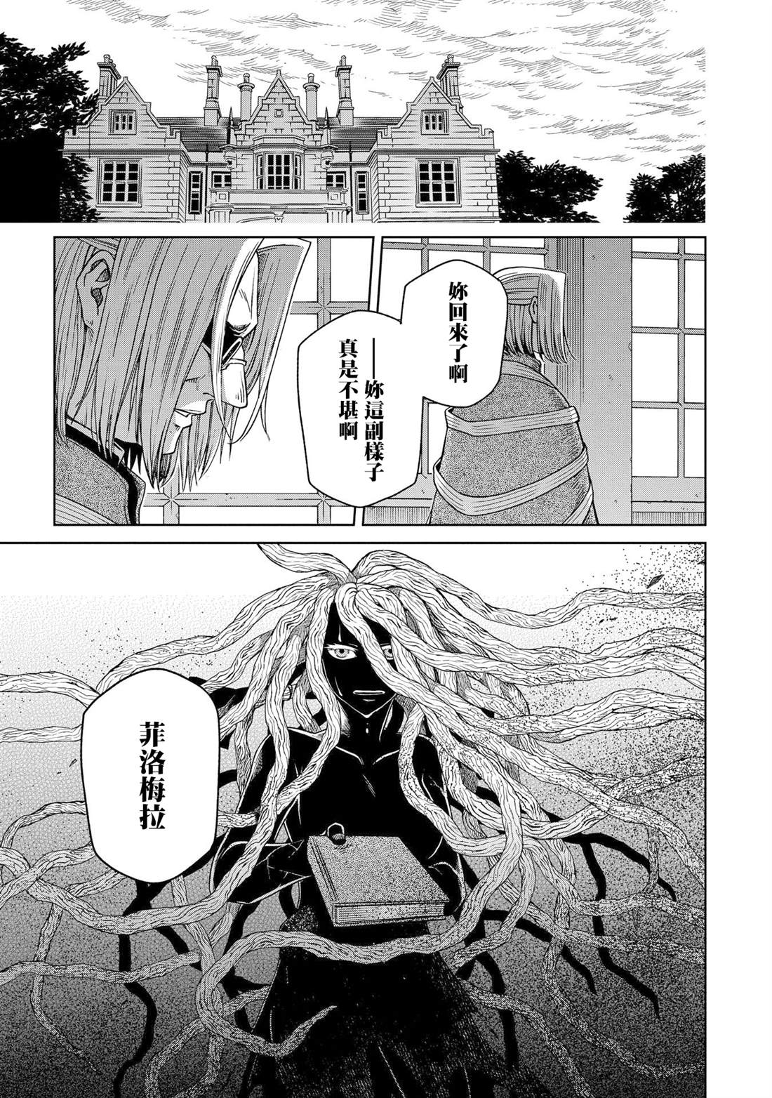 《魔法使之嫁》漫画最新章节第81话免费下拉式在线观看章节第【39】张图片