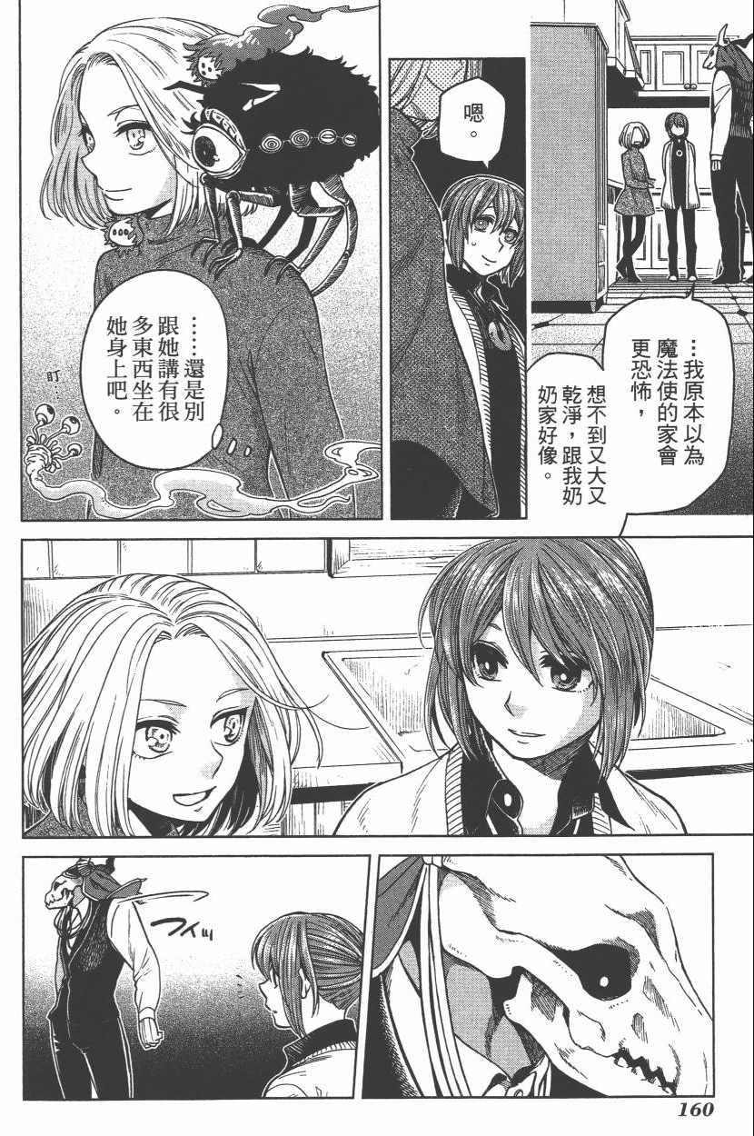 《魔法使之嫁》漫画最新章节第6卷免费下拉式在线观看章节第【163】张图片
