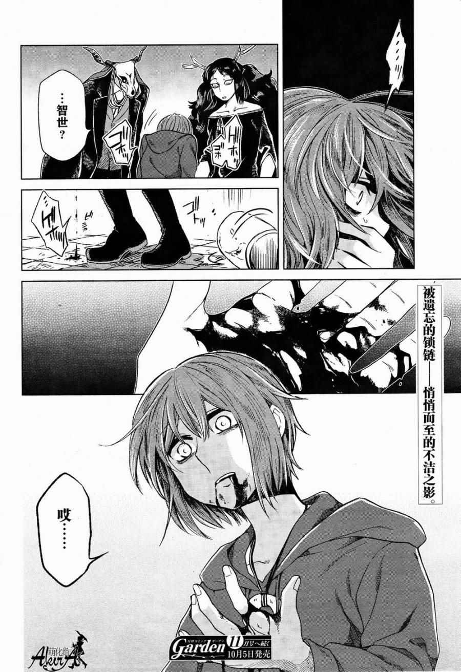 《魔法使之嫁》漫画最新章节第22话免费下拉式在线观看章节第【38】张图片
