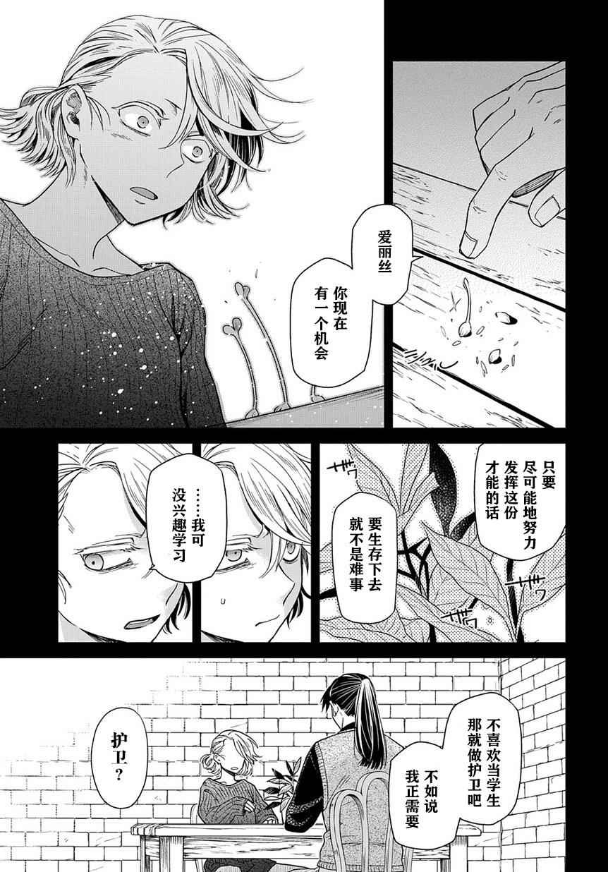 《魔法使之嫁》漫画最新章节第27话免费下拉式在线观看章节第【10】张图片