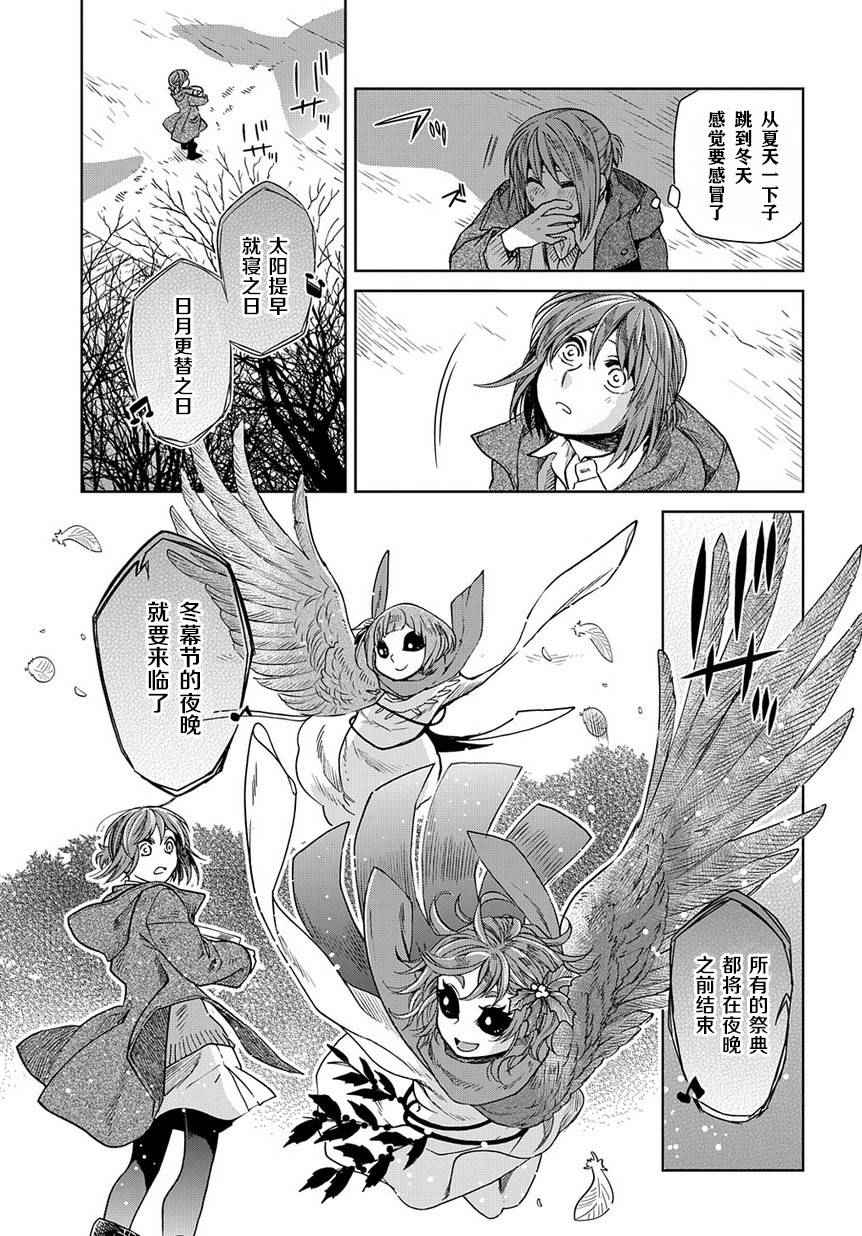《魔法使之嫁》漫画最新章节第25话免费下拉式在线观看章节第【6】张图片