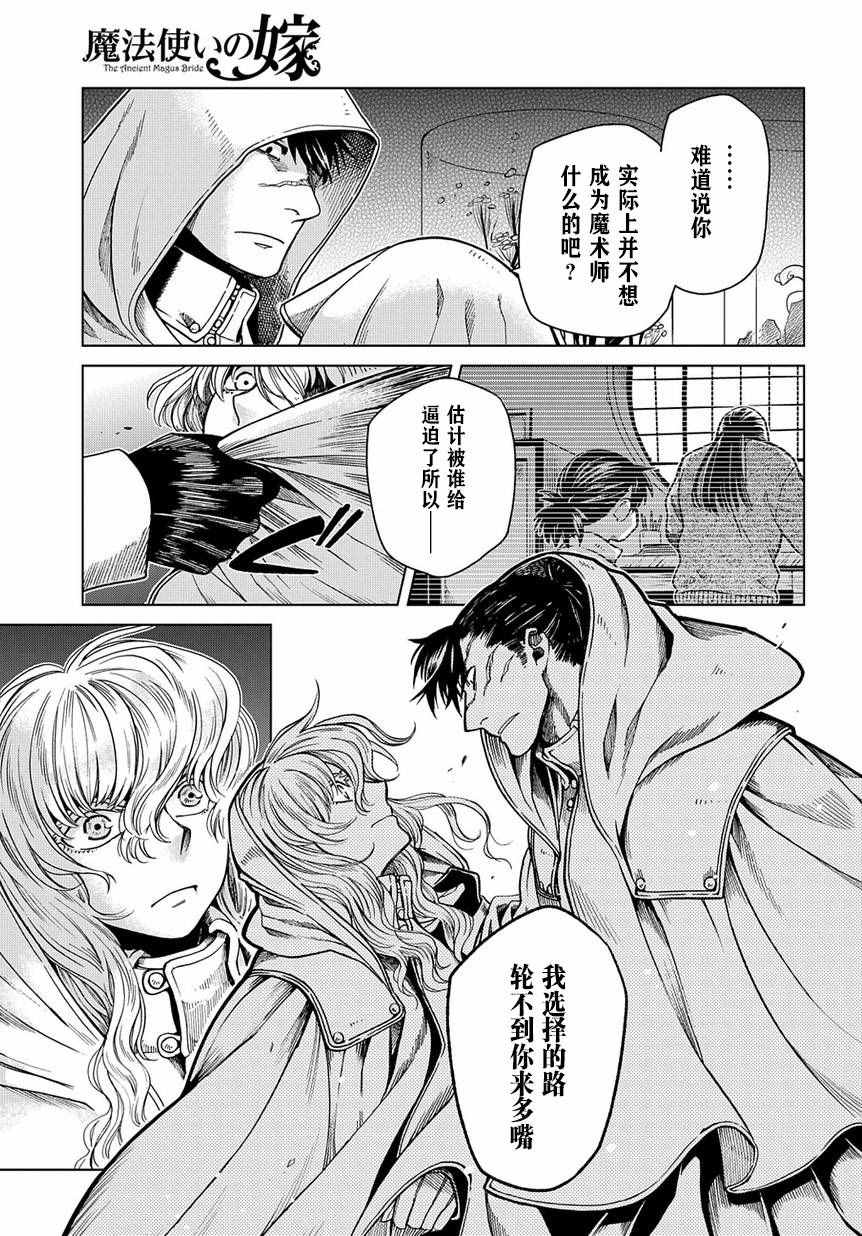 《魔法使之嫁》漫画最新章节第34话免费下拉式在线观看章节第【23】张图片