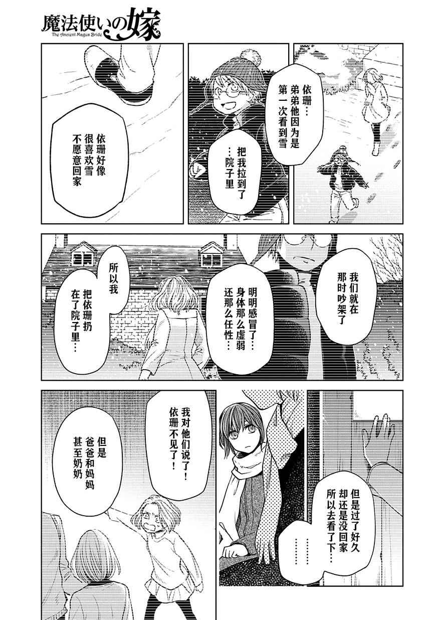 《魔法使之嫁》漫画最新章节第28话免费下拉式在线观看章节第【15】张图片