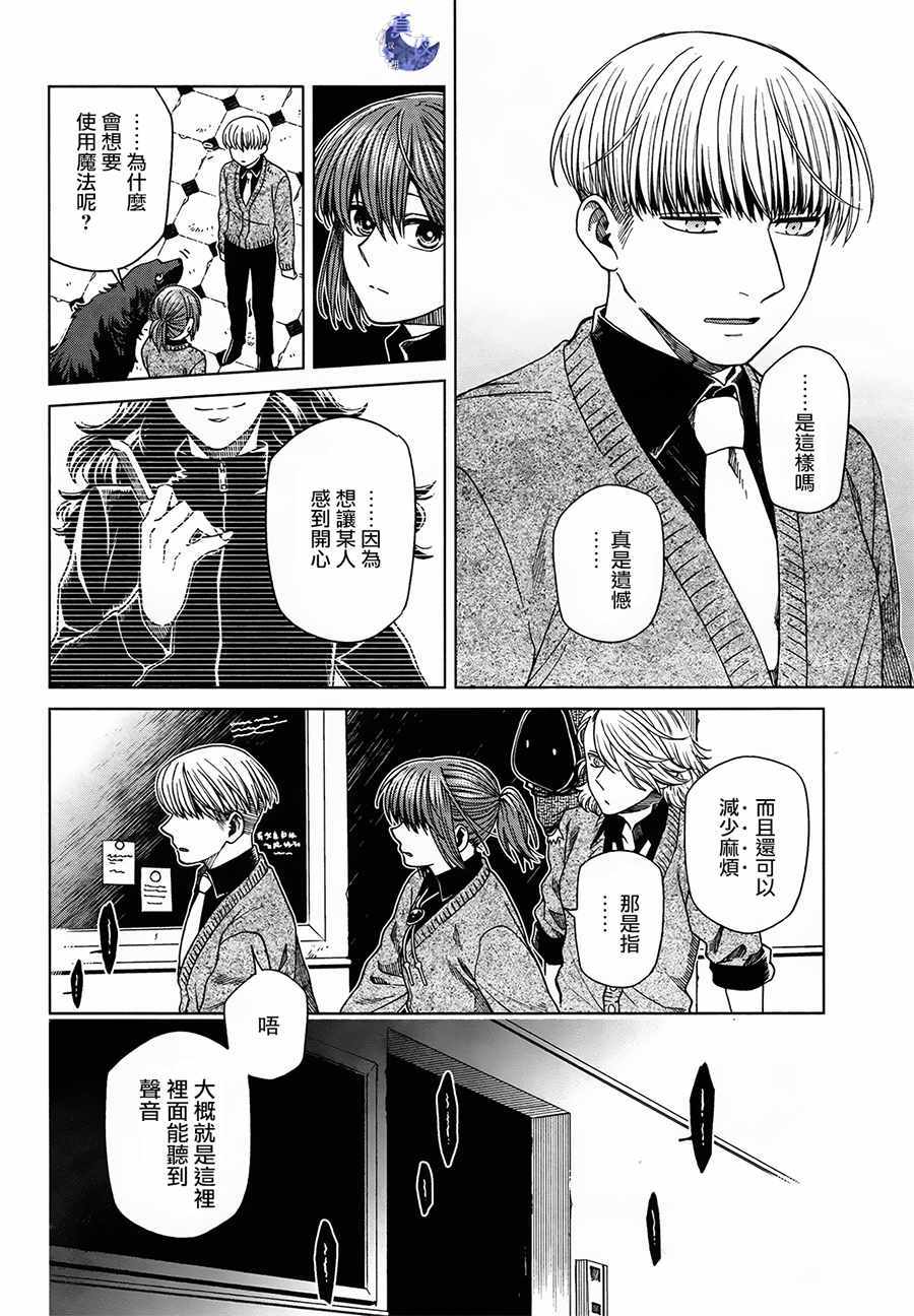 《魔法使之嫁》漫画最新章节第49话免费下拉式在线观看章节第【11】张图片