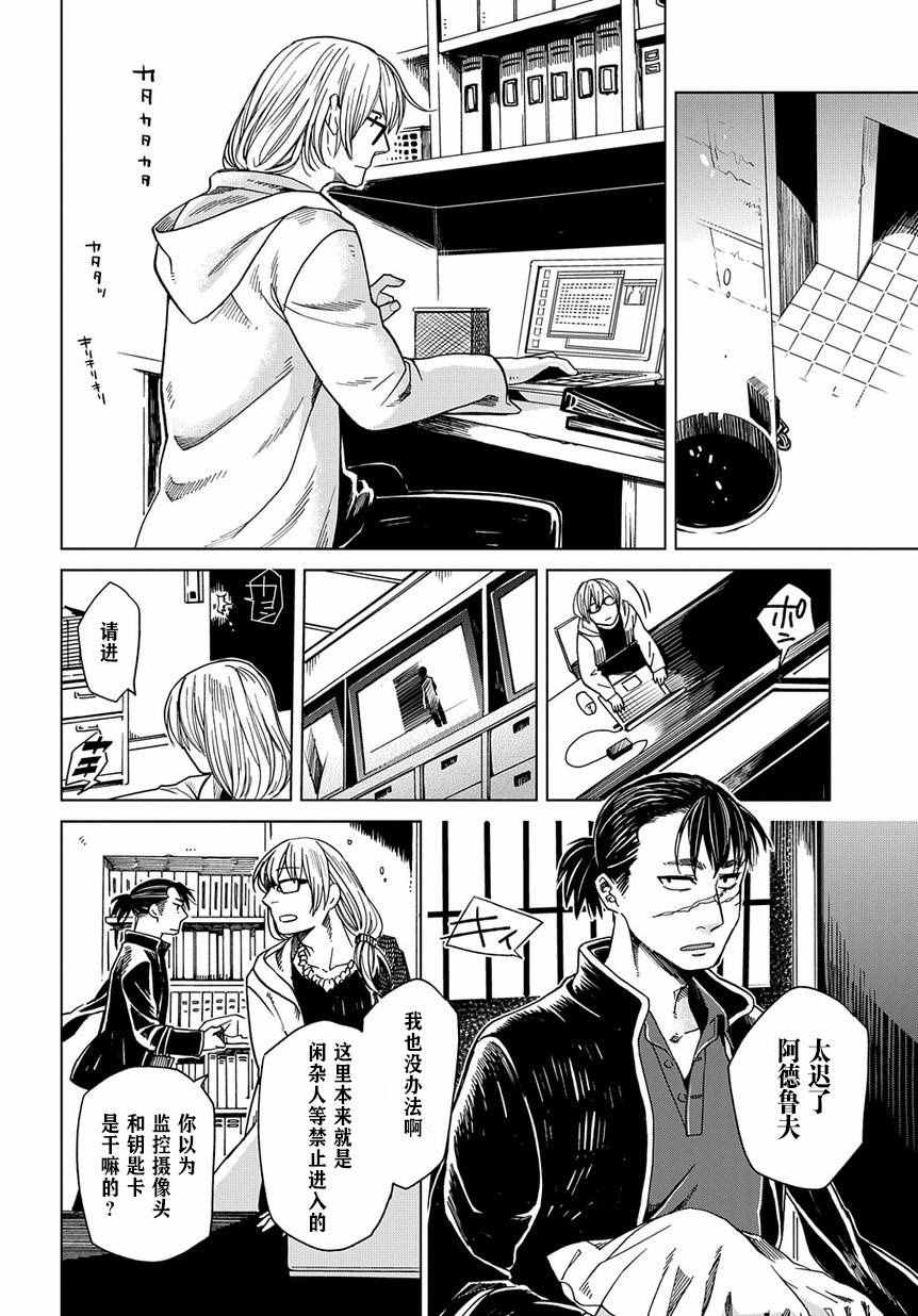 《魔法使之嫁》漫画最新章节第32话免费下拉式在线观看章节第【25】张图片