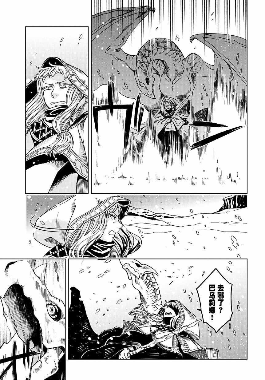 《魔法使之嫁》漫画最新章节第31话免费下拉式在线观看章节第【35】张图片