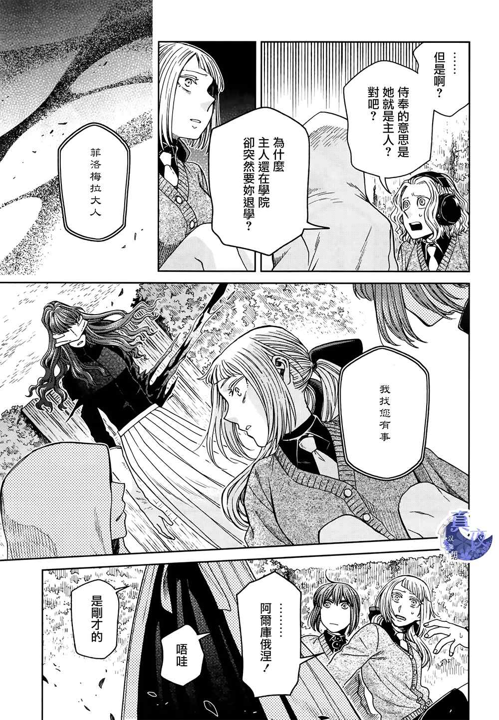 《魔法使之嫁》漫画最新章节第69话免费下拉式在线观看章节第【21】张图片