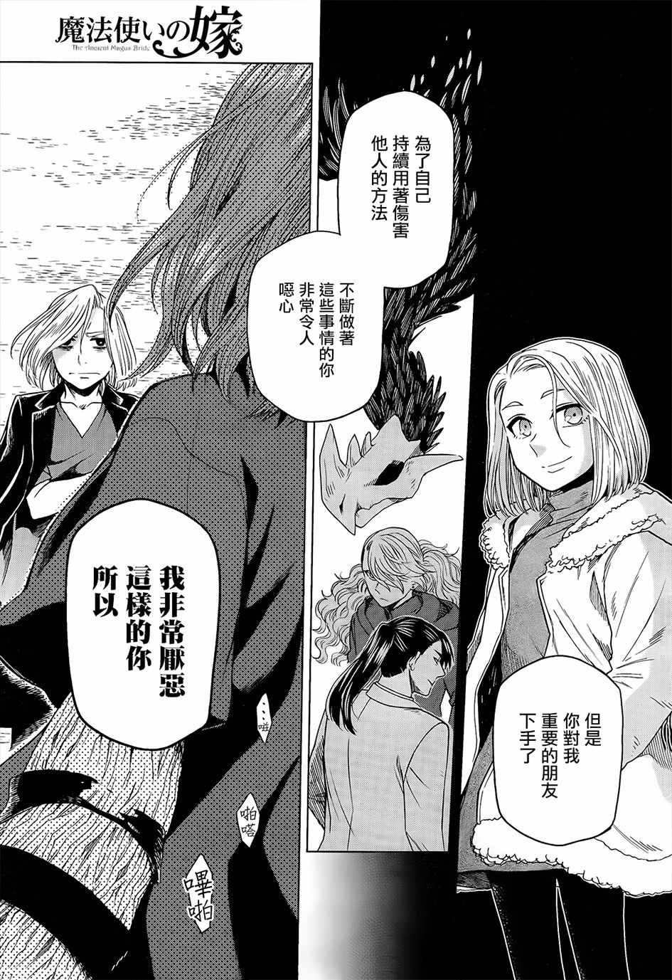 《魔法使之嫁》漫画最新章节第44话免费下拉式在线观看章节第【34】张图片