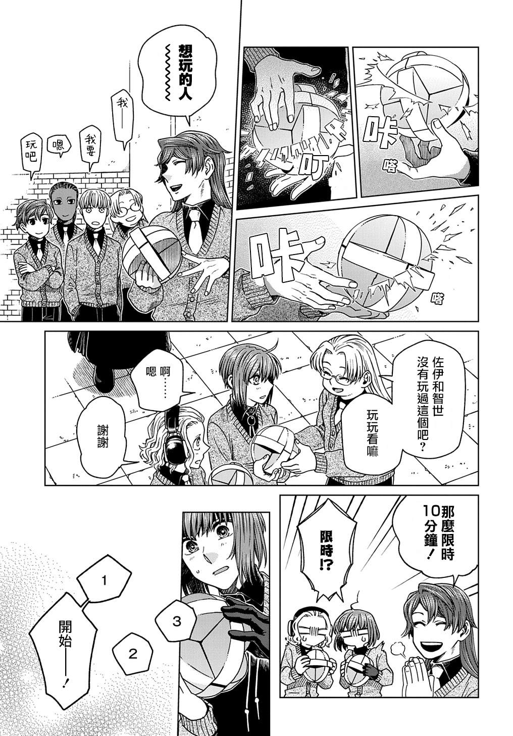 《魔法使之嫁》漫画最新章节第74话免费下拉式在线观看章节第【12】张图片