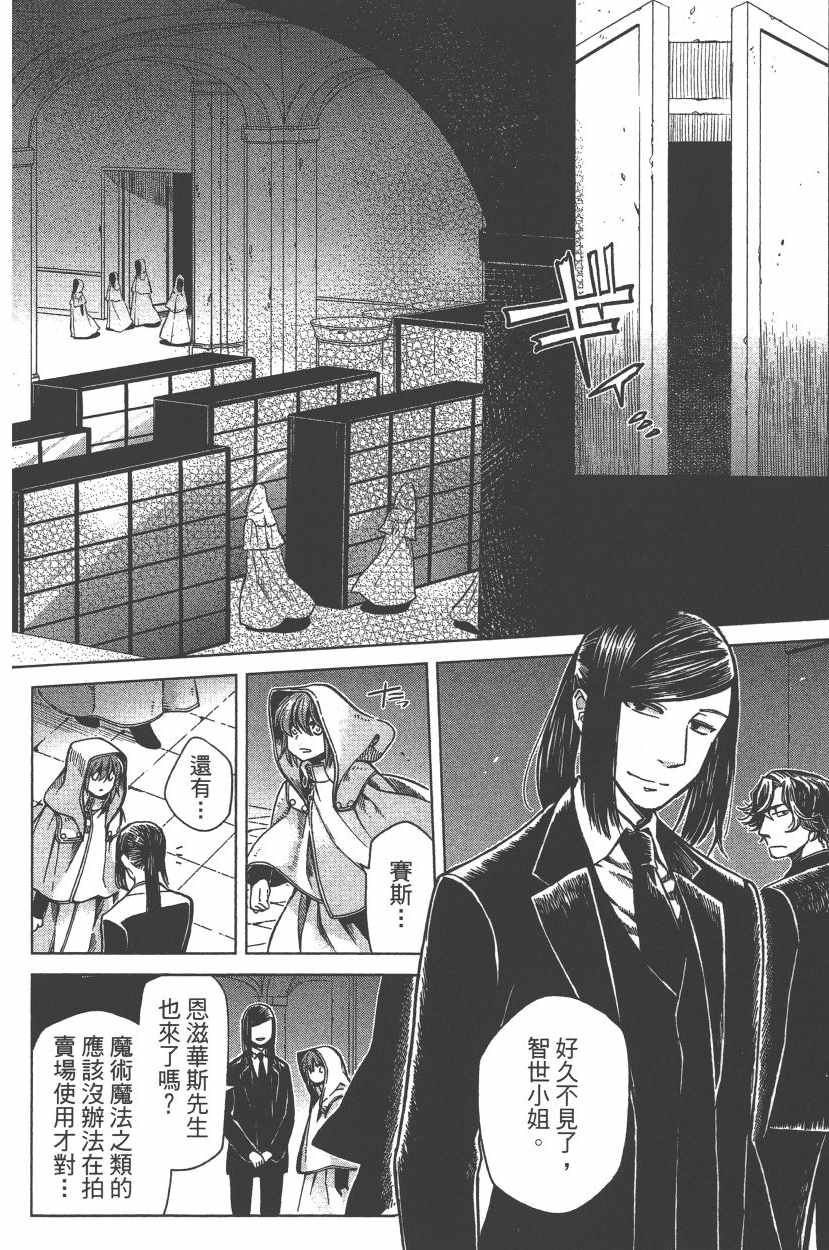 《魔法使之嫁》漫画最新章节第7卷免费下拉式在线观看章节第【117】张图片