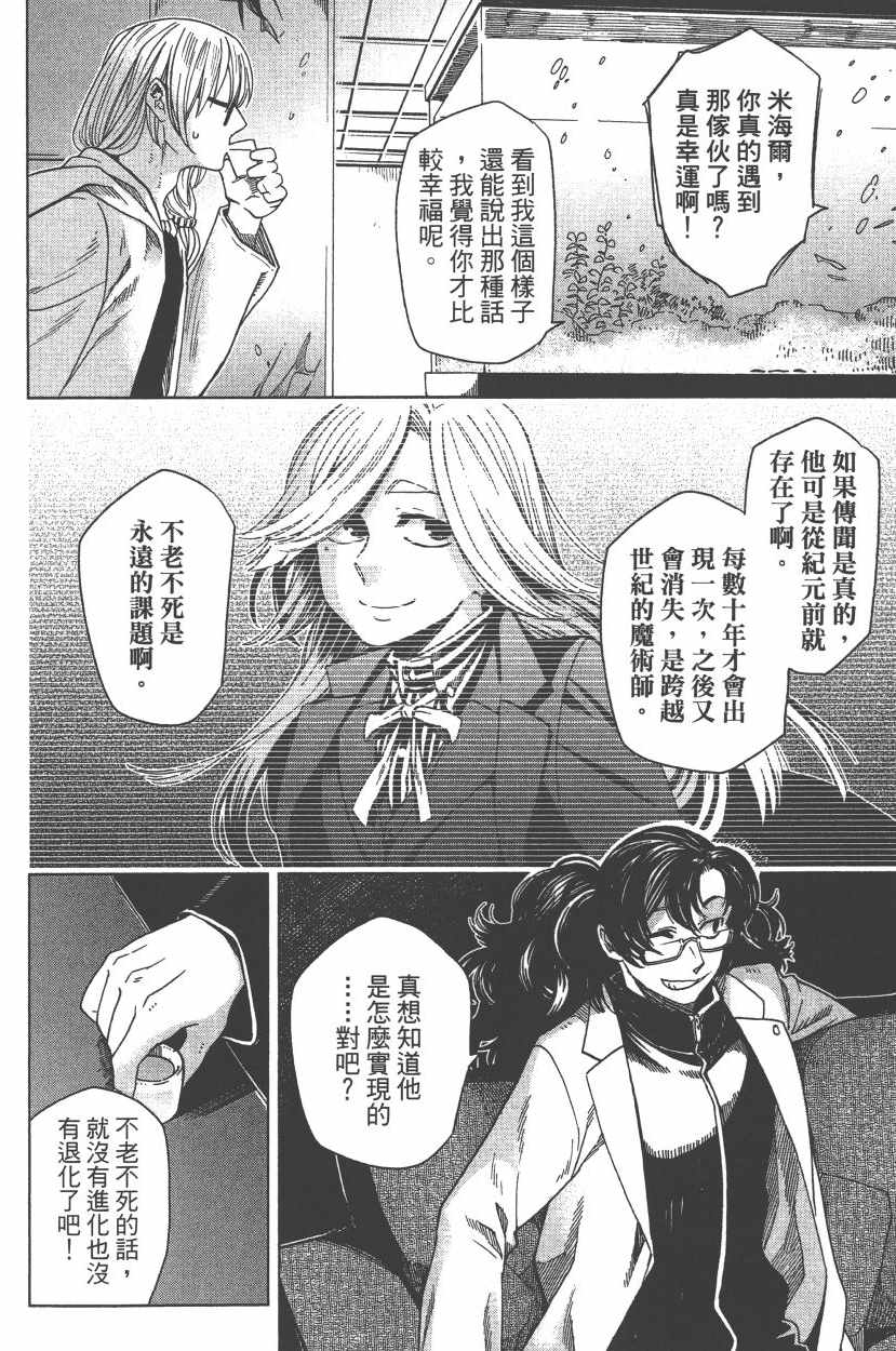 《魔法使之嫁》漫画最新章节第7卷免费下拉式在线观看章节第【73】张图片