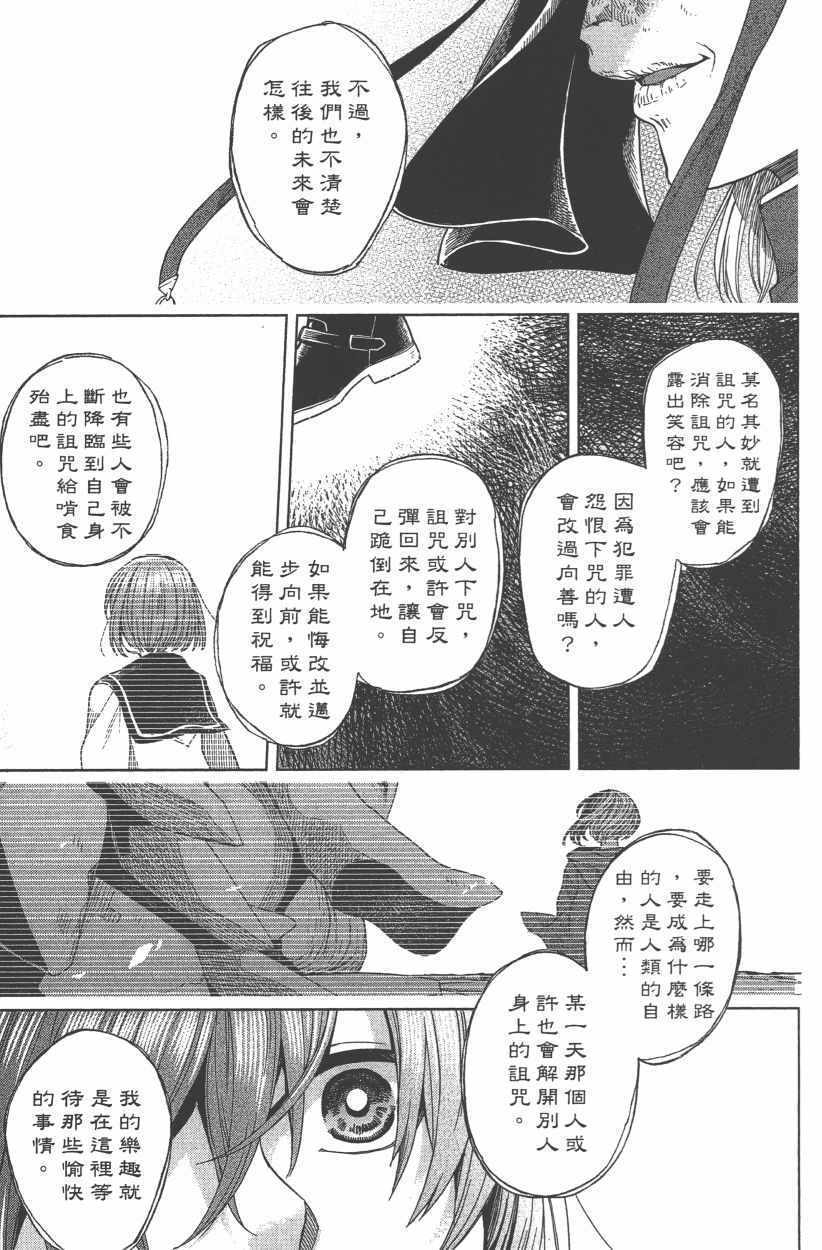 《魔法使之嫁》漫画最新章节第8卷免费下拉式在线观看章节第【99】张图片