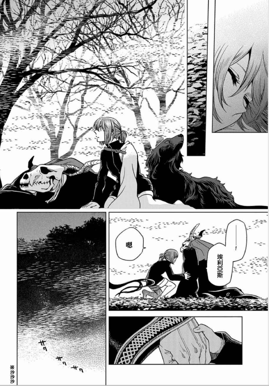《魔法使之嫁》漫画最新章节第38话免费下拉式在线观看章节第【12】张图片