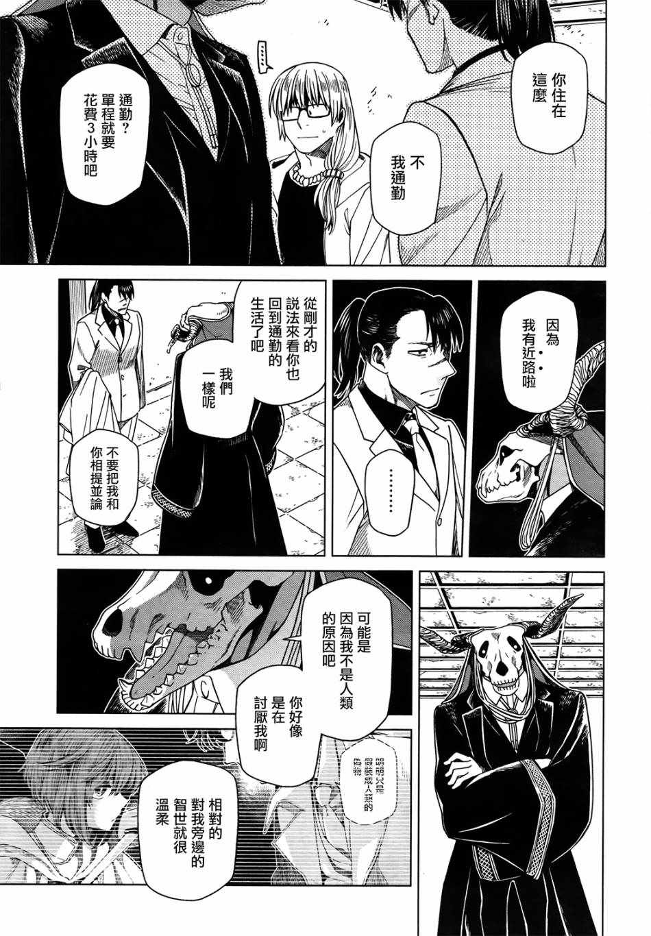《魔法使之嫁》漫画最新章节第47话免费下拉式在线观看章节第【11】张图片