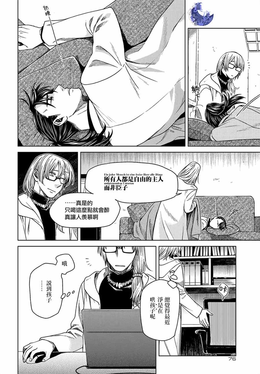 《魔法使之嫁》漫画最新章节第59话免费下拉式在线观看章节第【34】张图片
