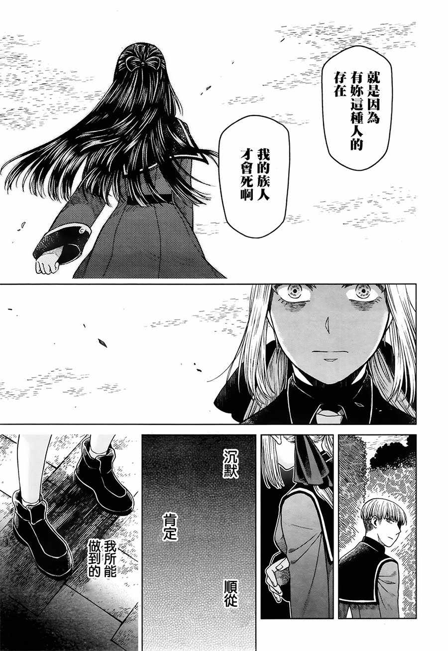《魔法使之嫁》漫画最新章节第56话免费下拉式在线观看章节第【18】张图片