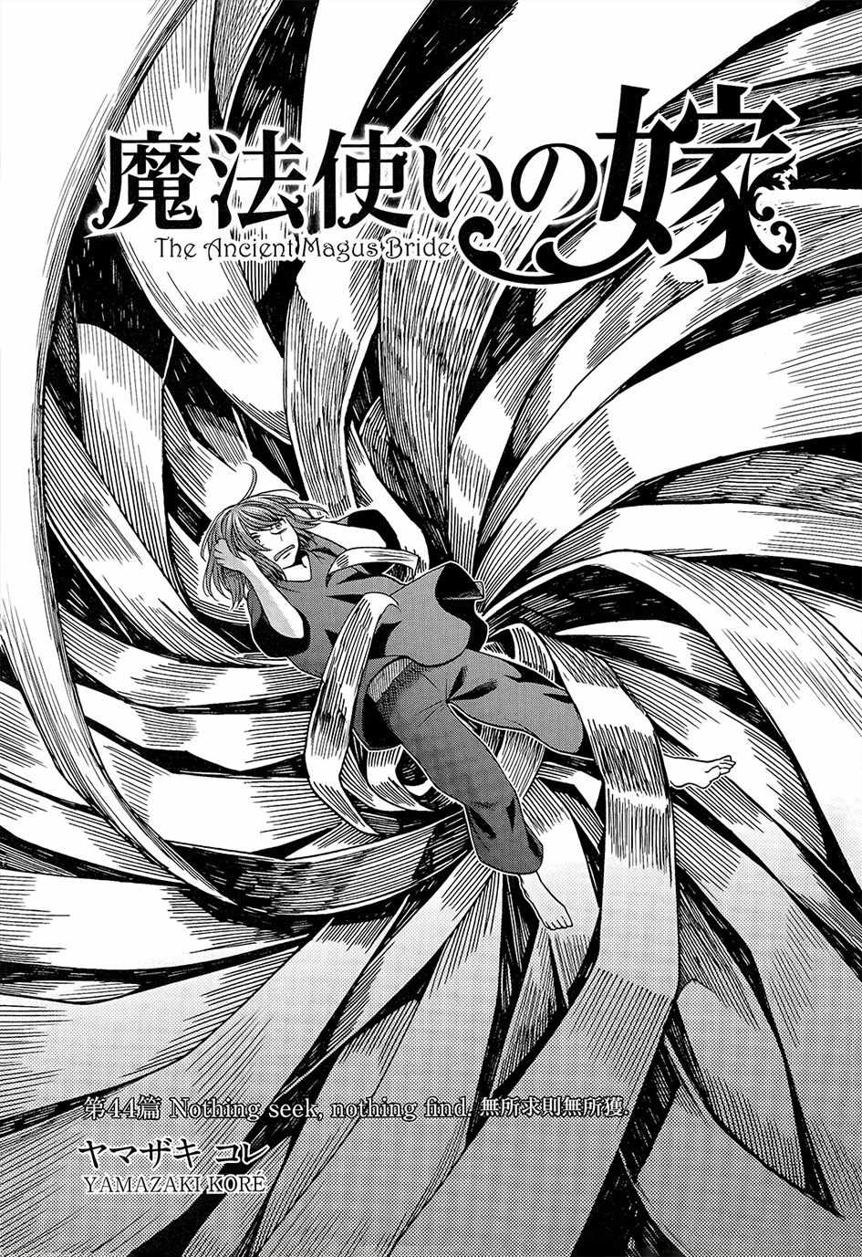 《魔法使之嫁》漫画最新章节第44话免费下拉式在线观看章节第【2】张图片