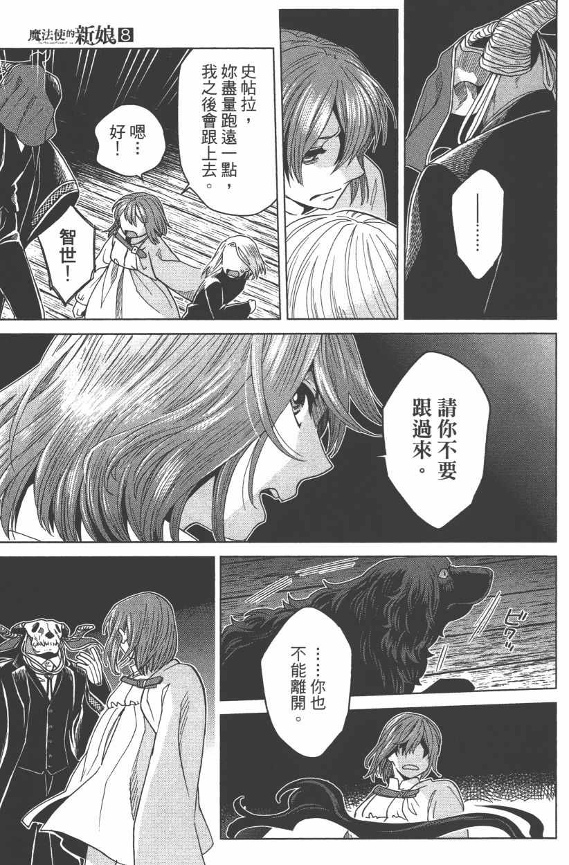 《魔法使之嫁》漫画最新章节第8卷免费下拉式在线观看章节第【163】张图片