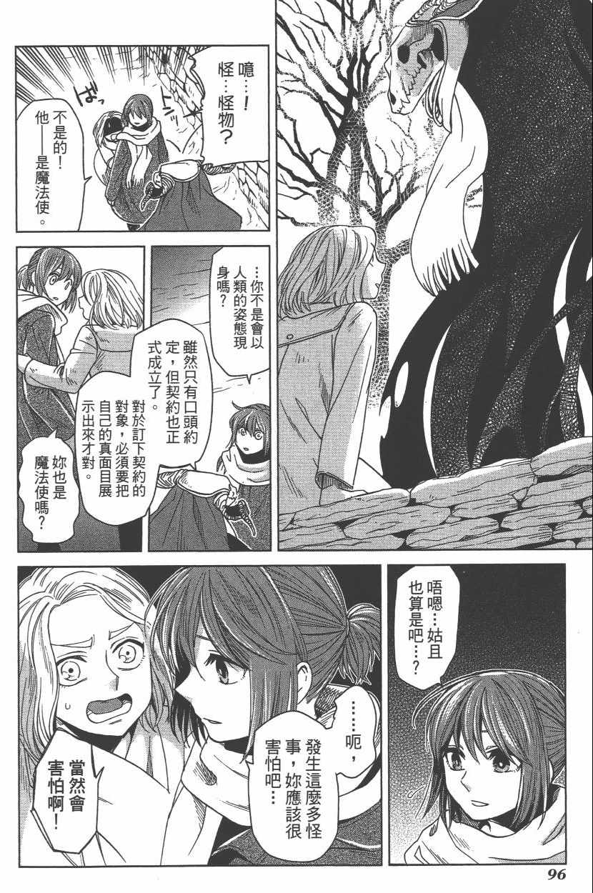 《魔法使之嫁》漫画最新章节第6卷免费下拉式在线观看章节第【99】张图片