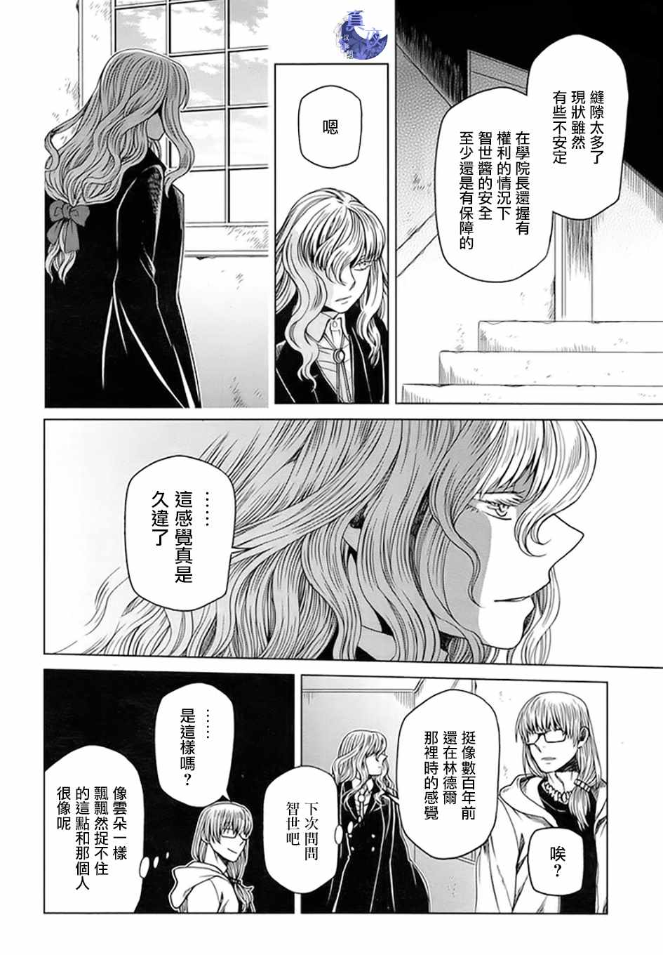 《魔法使之嫁》漫画最新章节第46话免费下拉式在线观看章节第【30】张图片