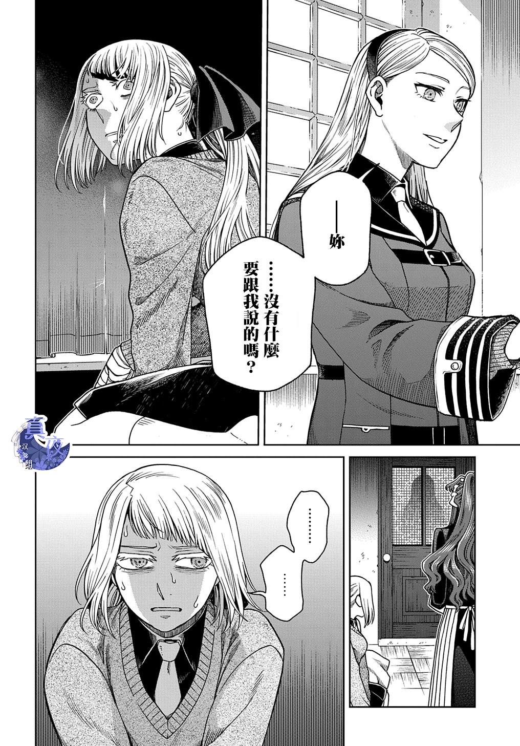 《魔法使之嫁》漫画最新章节第79话免费下拉式在线观看章节第【4】张图片