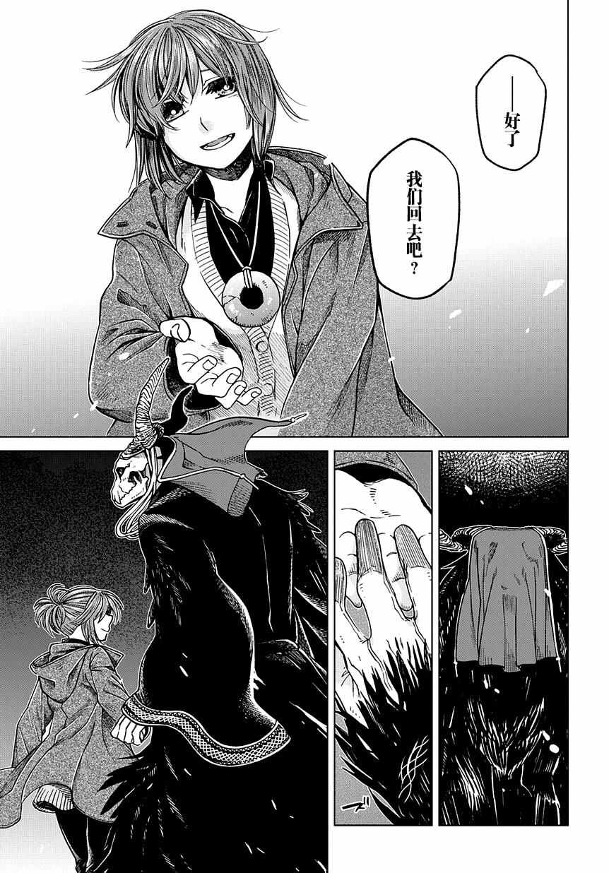 《魔法使之嫁》漫画最新章节第31话免费下拉式在线观看章节第【25】张图片