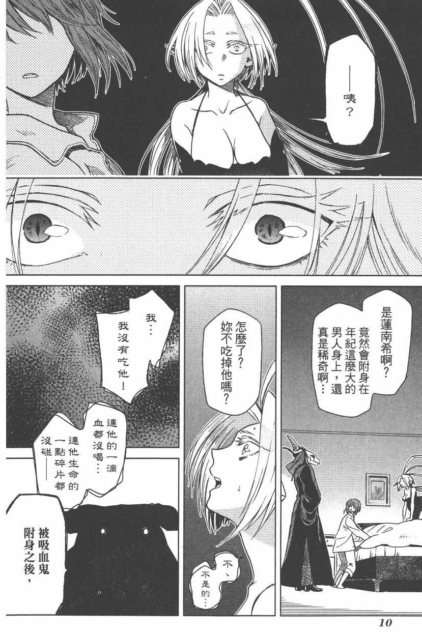 《魔法使之嫁》漫画最新章节第5卷免费下拉式在线观看章节第【13】张图片