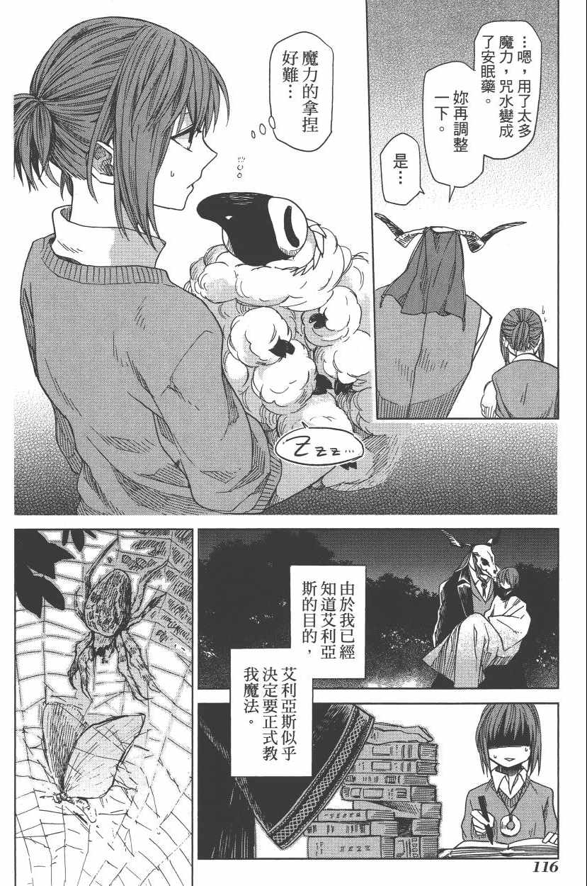 《魔法使之嫁》漫画最新章节第2卷免费下拉式在线观看章节第【120】张图片