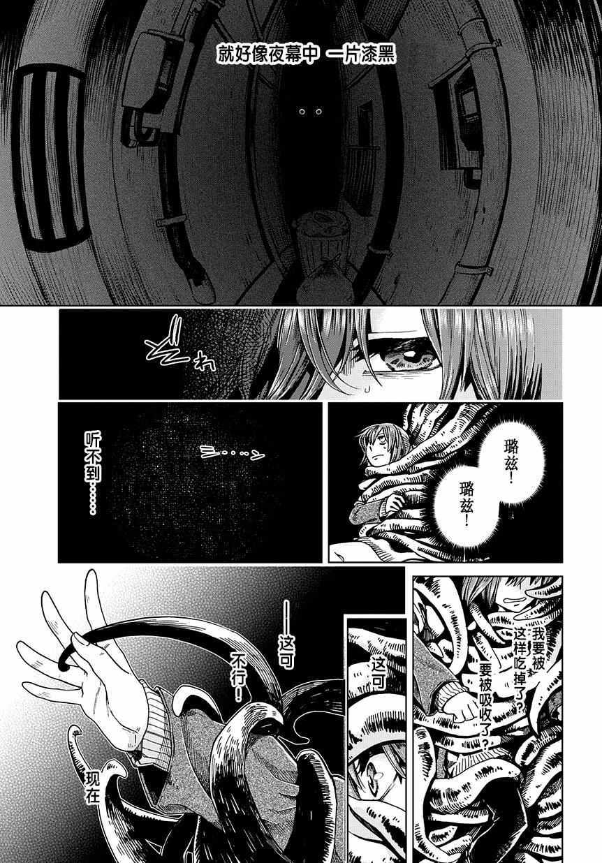 《魔法使之嫁》漫画最新章节第31话免费下拉式在线观看章节第【7】张图片