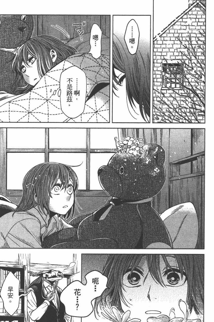 《魔法使之嫁》漫画最新章节第6卷免费下拉式在线观看章节第【82】张图片