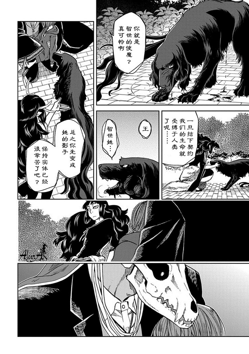 《魔法使之嫁》漫画最新章节第23话免费下拉式在线观看章节第【4】张图片