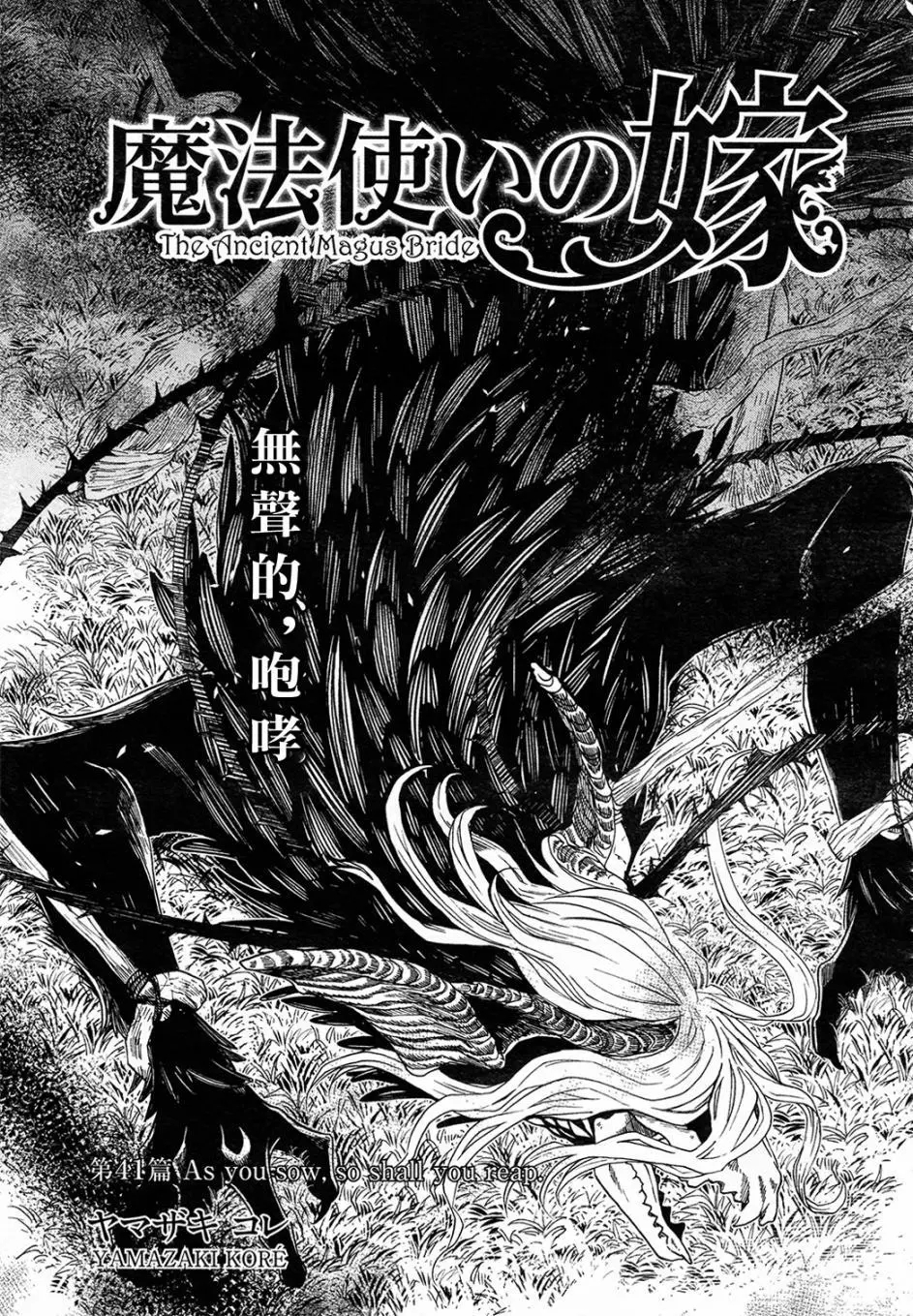 《魔法使之嫁》漫画最新章节第41话免费下拉式在线观看章节第【5】张图片
