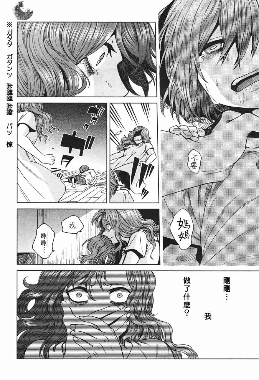 《魔法使之嫁》漫画最新章节第42话免费下拉式在线观看章节第【30】张图片