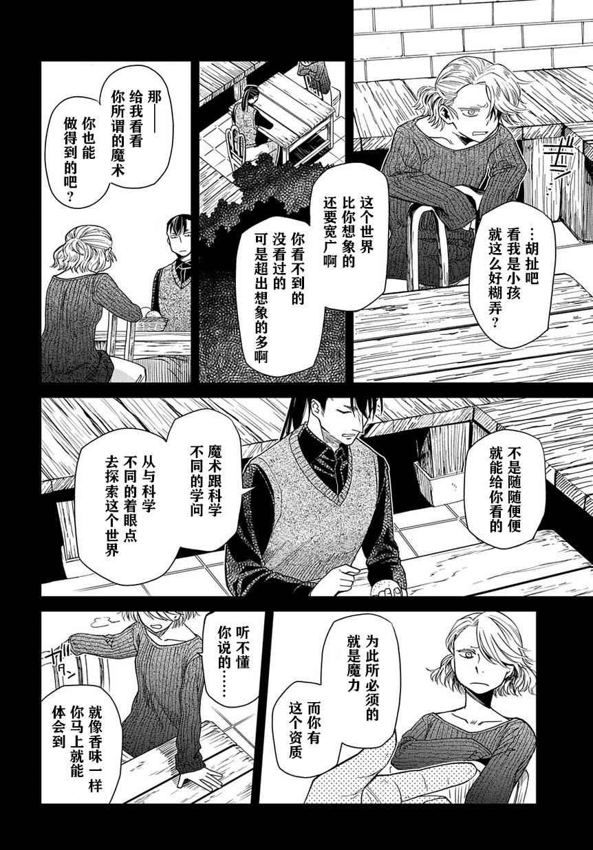《魔法使之嫁》漫画最新章节第27话免费下拉式在线观看章节第【9】张图片